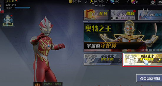 奥特曼宇宙英雄腾讯版