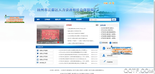 人社局移动办公app手机客户端 人社局移动办公app手机客户端