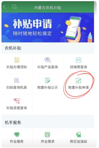 内蒙古农机补贴app最新版 内蒙古农机补贴app最新版