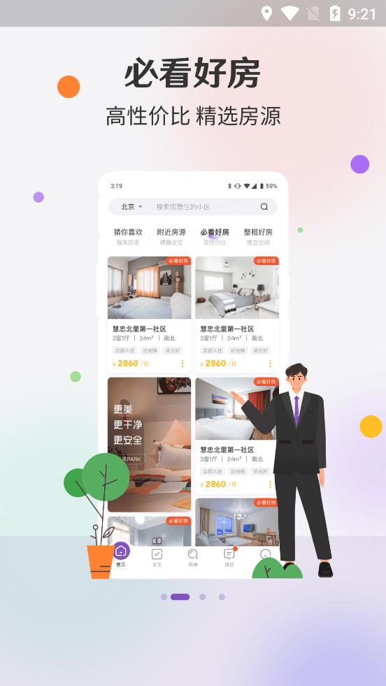 我爱我家相寓app官方版1
