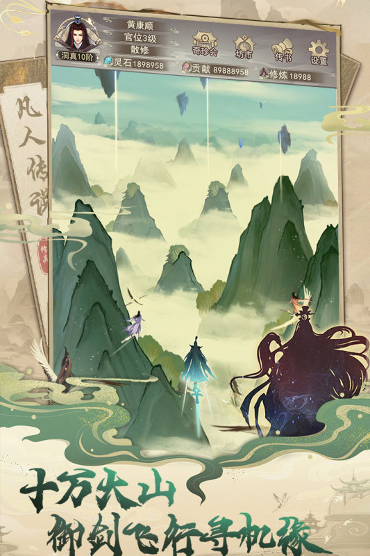 凡人传说游戏最新版4