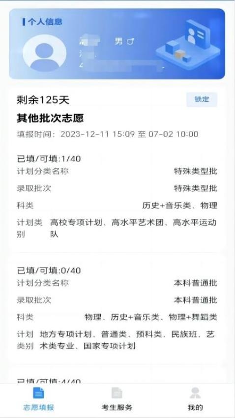 八桂高考软件下载0