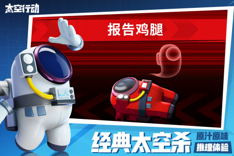 太空行动(原太空杀)最新版本1