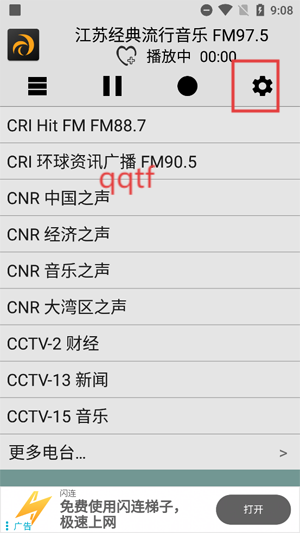 龙卷风收音机app官方版 龙卷风收音机app官方版