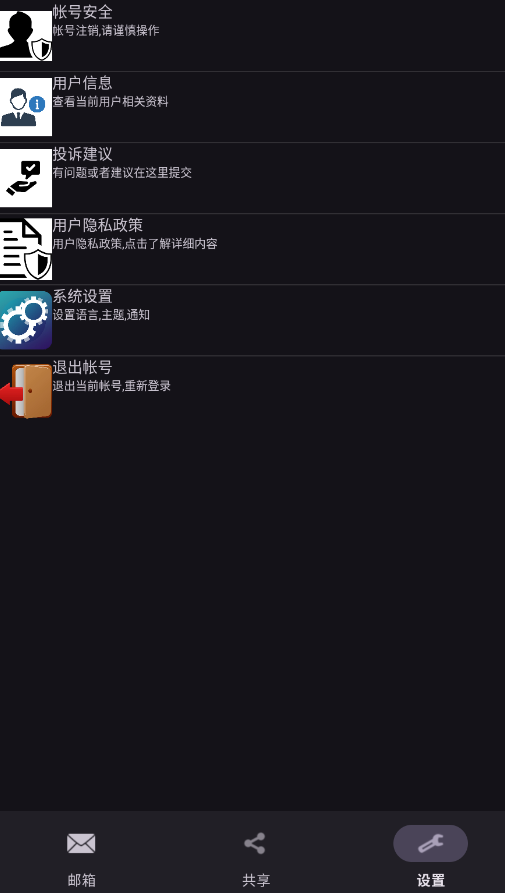 建文邮箱官方版2