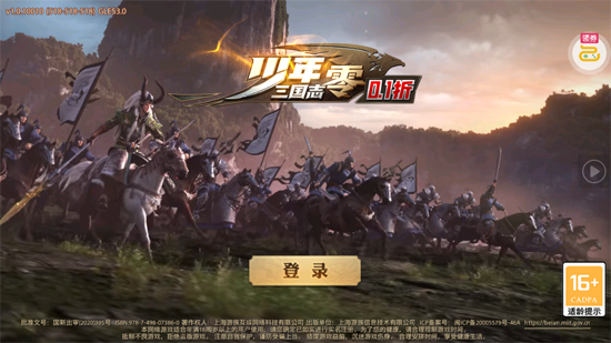 少年三国志零马年新春免费版