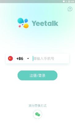Yeetalk聊天app官方版