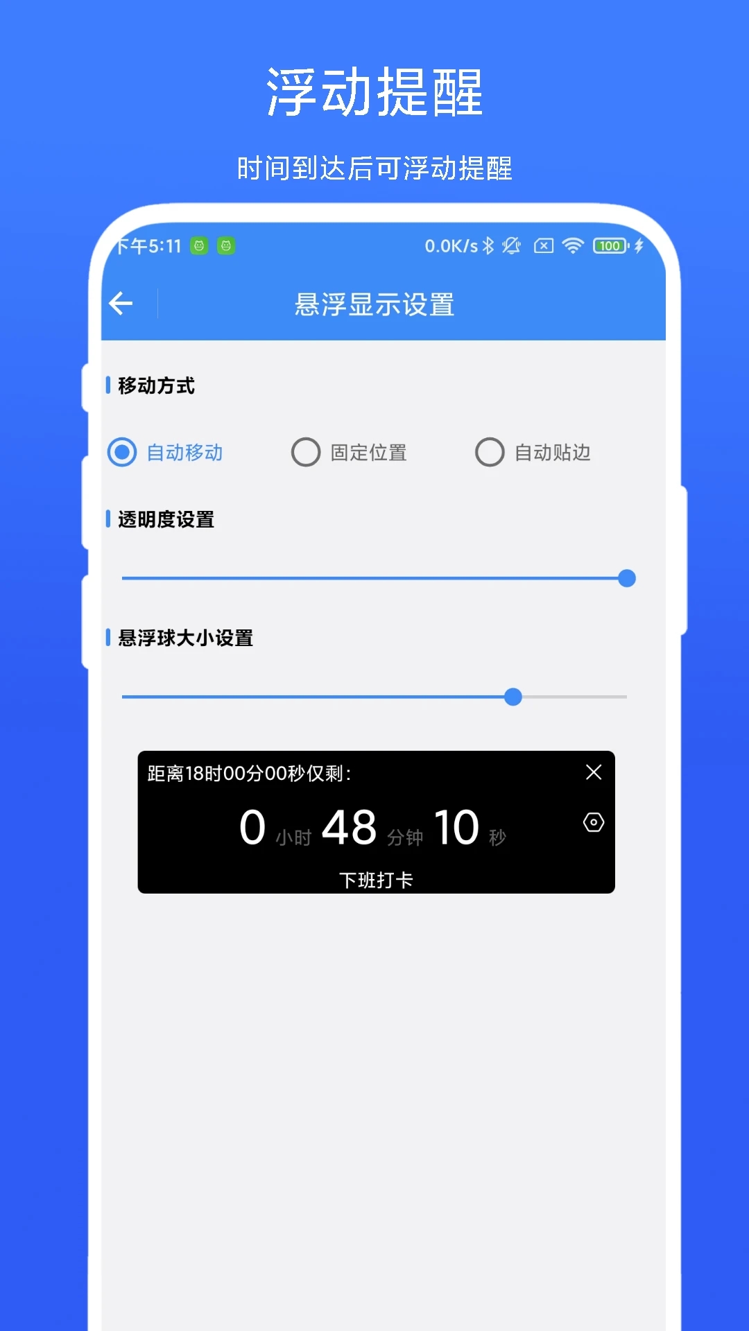 打卡提醒器app官方版0