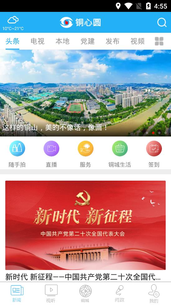 铜心圆客户端1