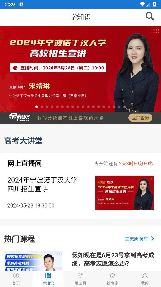 金榜路app官方版3
