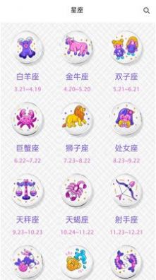 Yultuzum星座app手机版1