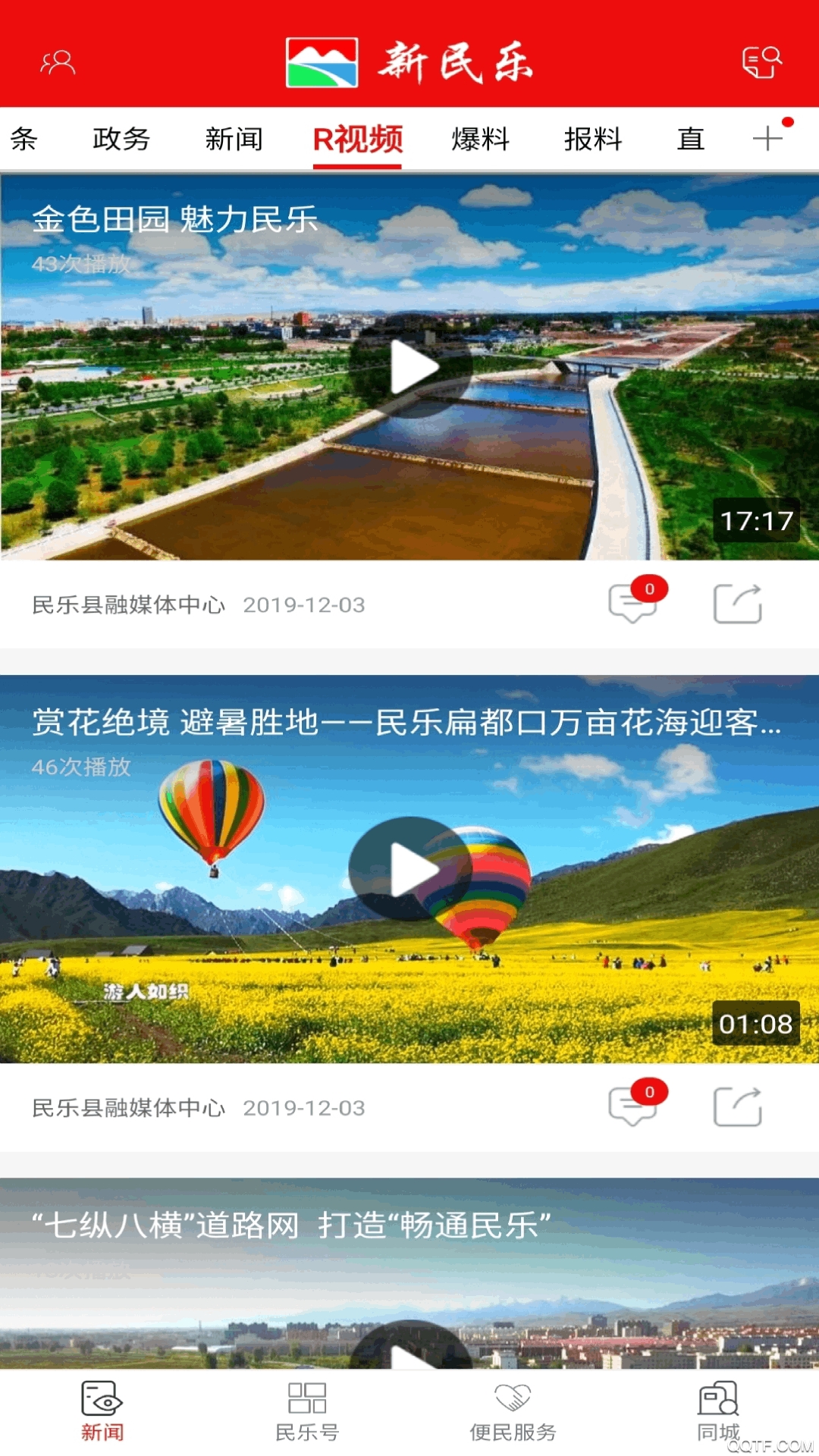 新民乐手机最新版1