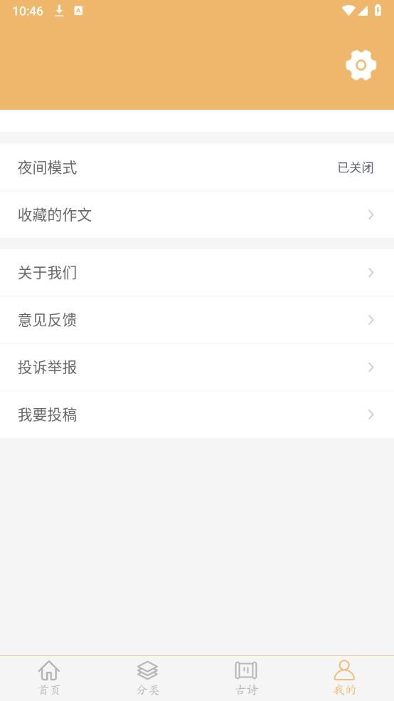 作文素材app安卓版3