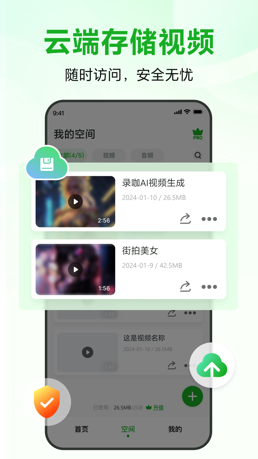 录咖app官方版3