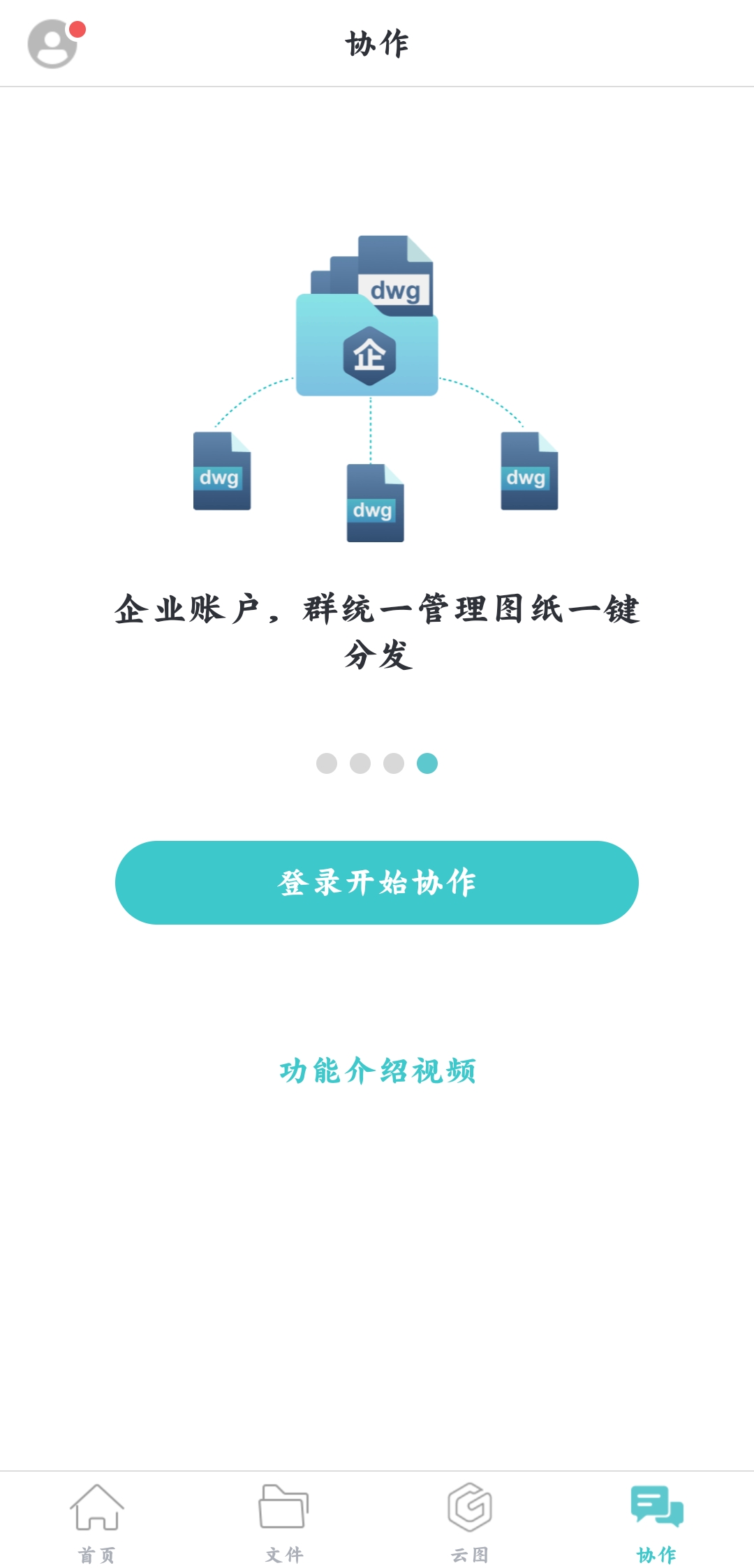 CAD看图王手机版app4