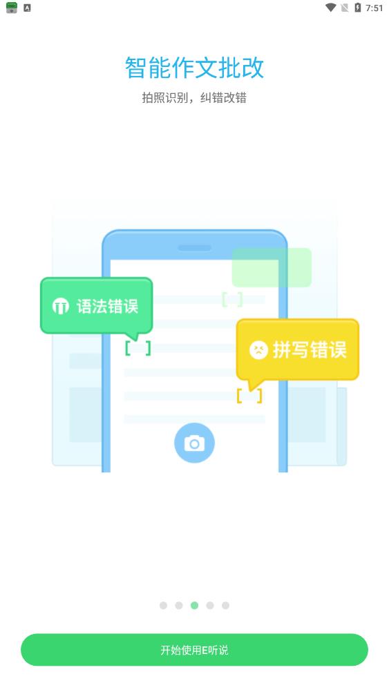 E听说中学学生版3