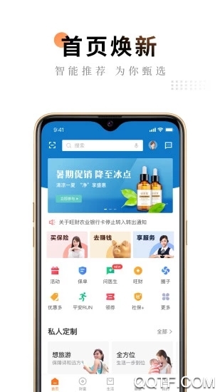 平安金管家app官方版4