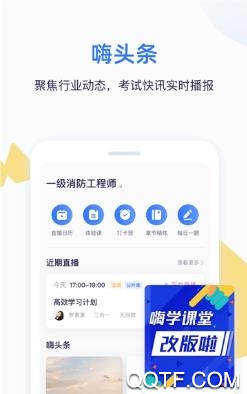 嗨学课堂app官方版3
