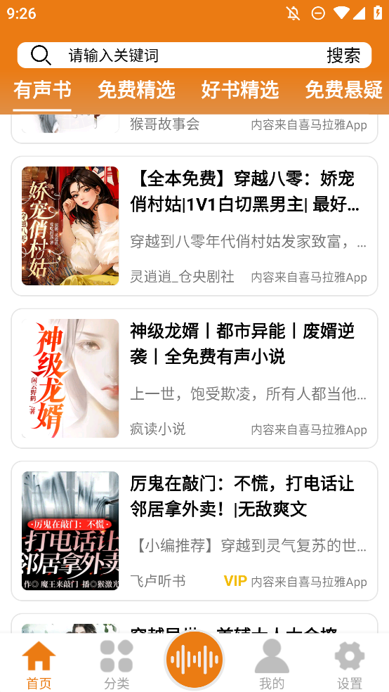 人人听app免费听书2
