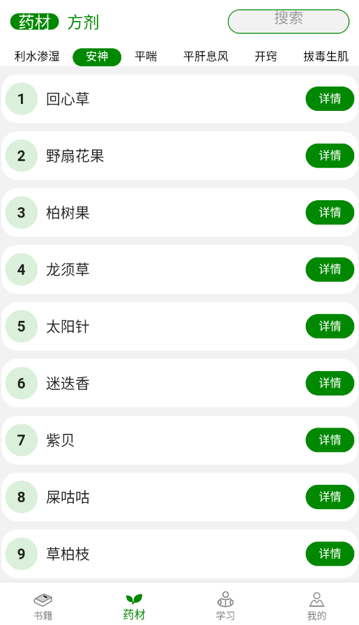 中医自学宝典app安卓版0