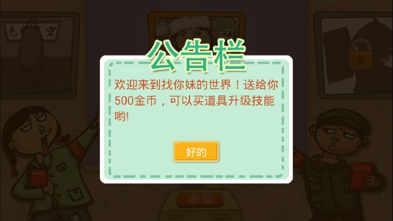 找你妹游戏官方正版2