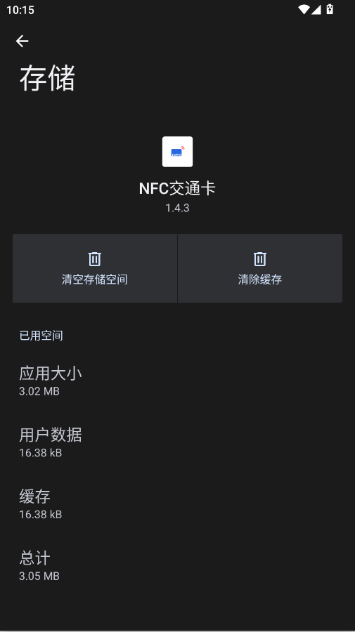 vivoNFC交通卡app手机版1