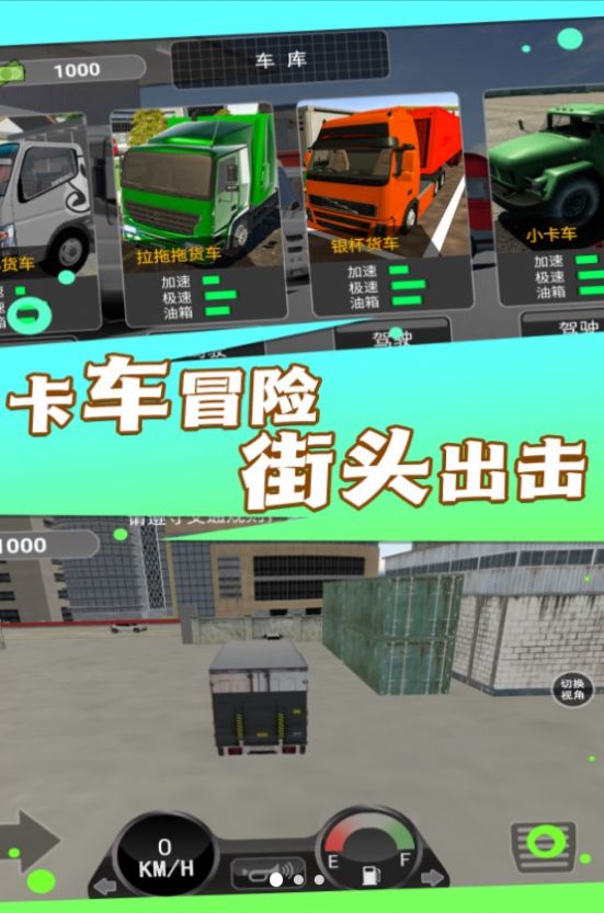 实景驾驶大货车游戏最新版1