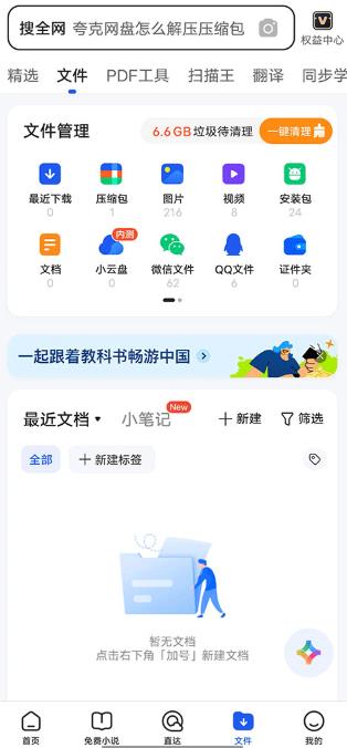 QQ浏览器2026手机版