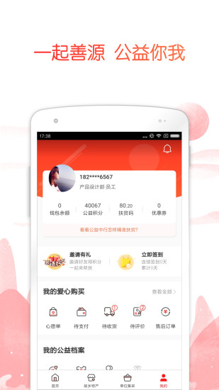 公益中国app官方版2