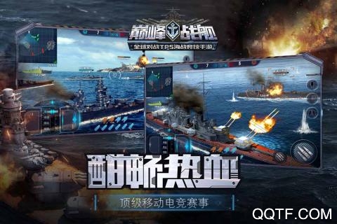 巅峰战舰手游最新版1