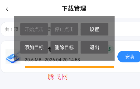 自动点击滑动器app手机版 自动点击滑动器app手机版