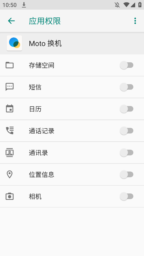 Moto换机安卓版app3