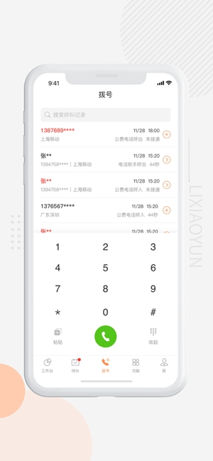 励销云app手机版