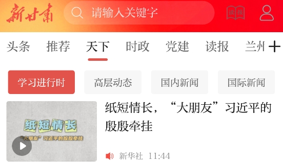 甘肃日报电子版客户端(新甘肃)