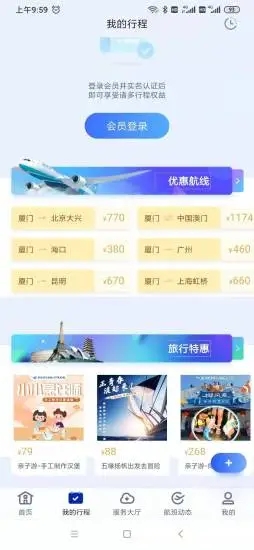 厦门航空app官方版2