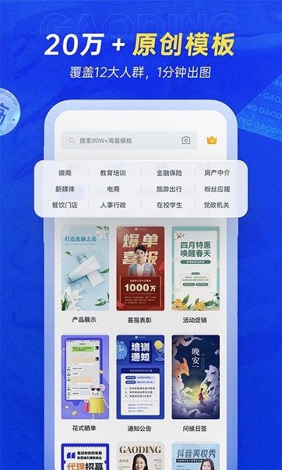 稿定设计软件app1