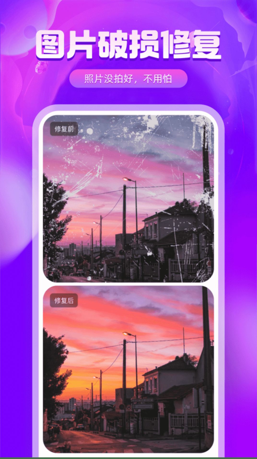 相片修复上色app手机版1