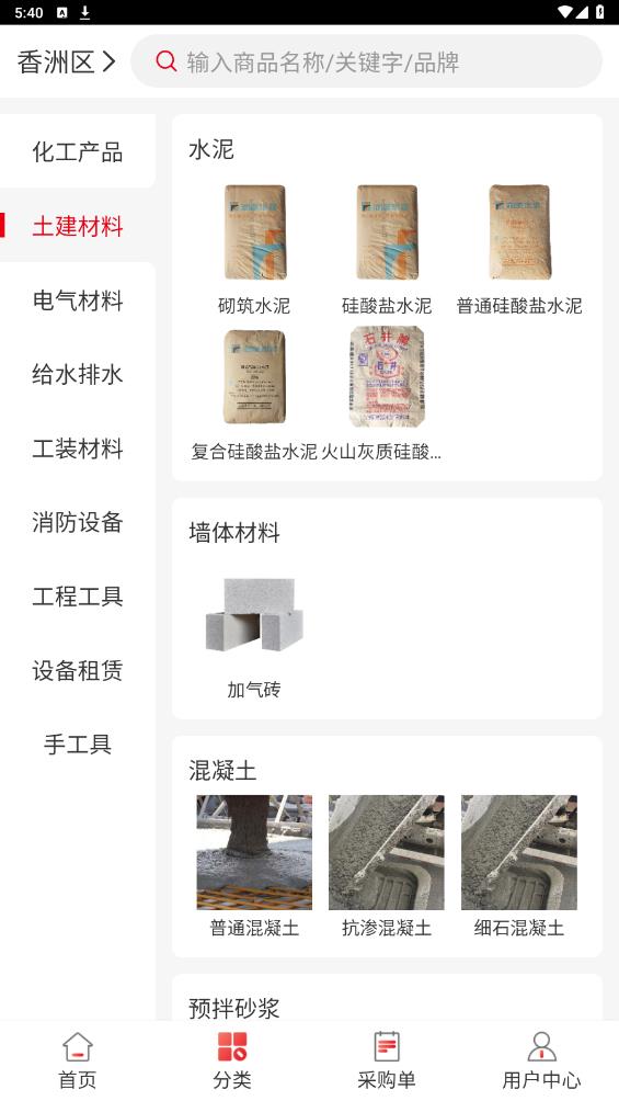 采材宝app最新版2