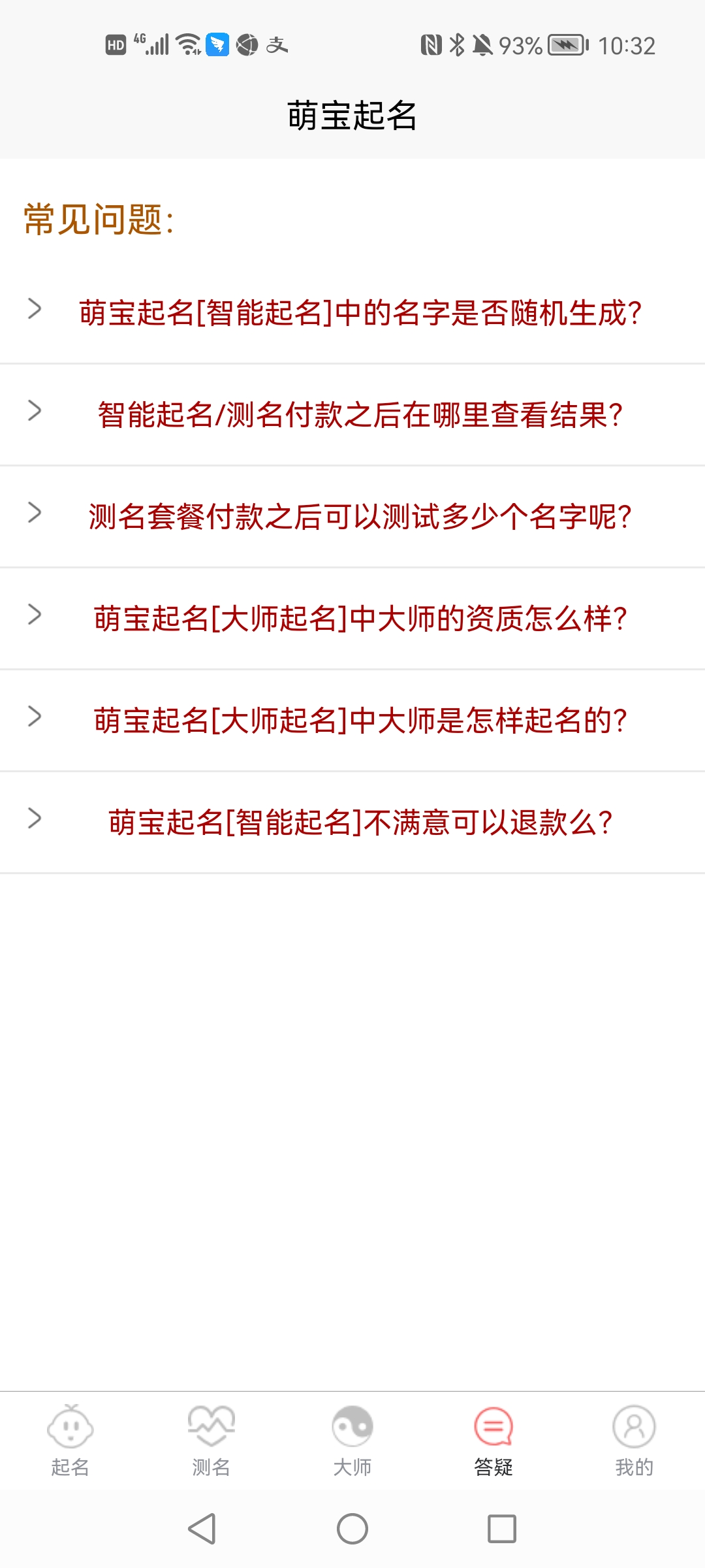 萌宝起名app安卓版1