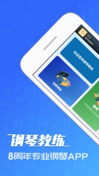 钢琴教练app安卓版1