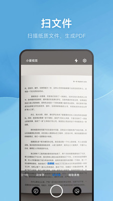 小米AI扫描app官方版(原小爱视觉)1
