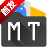 mt管理器手机版app