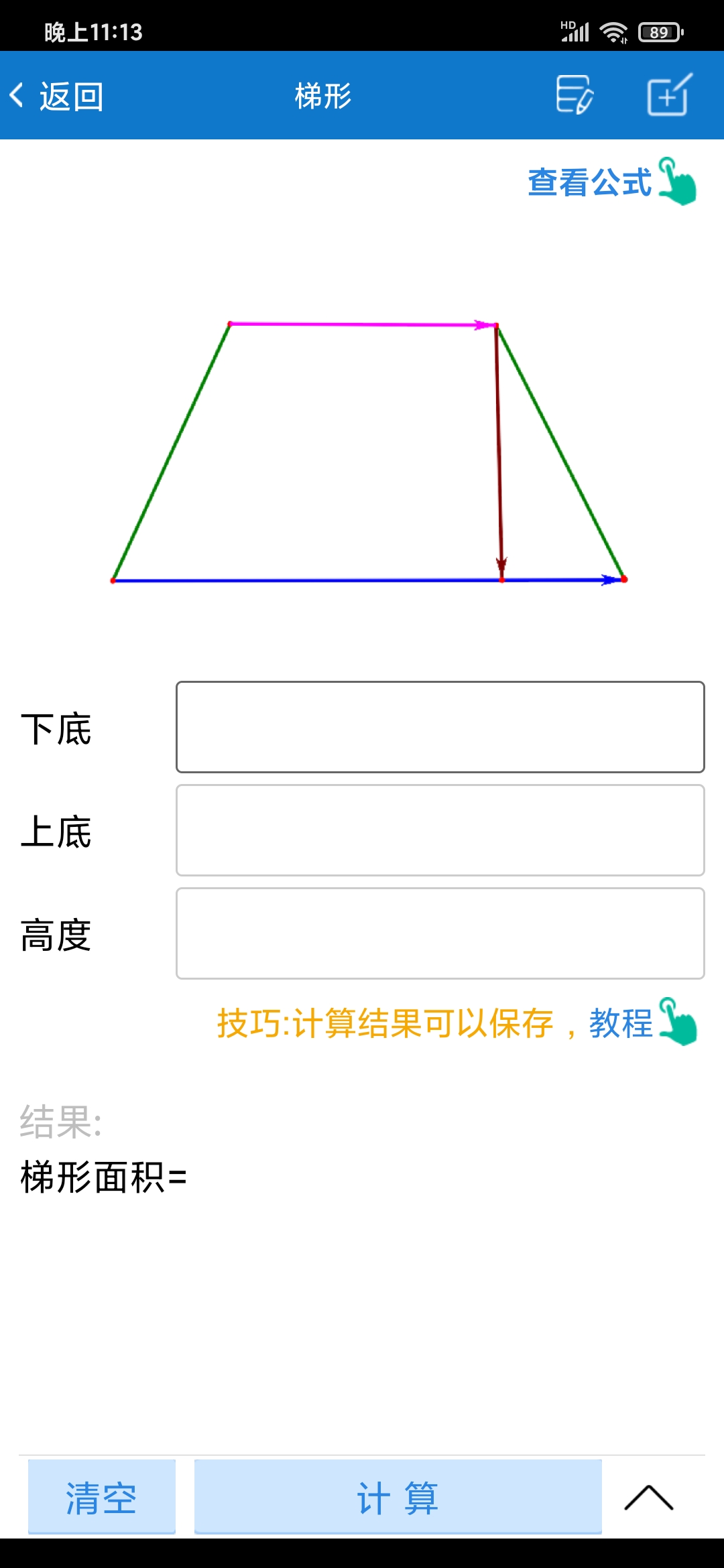 建工计算器app手机版3