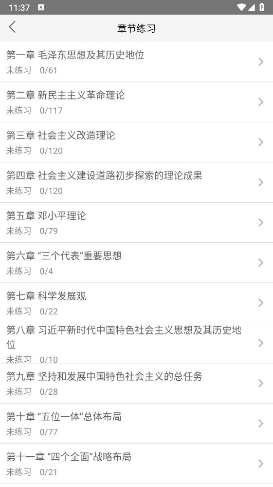 自考友app最新版4