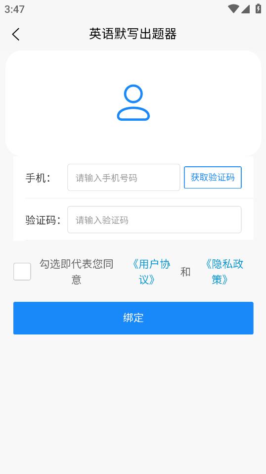 英语默写出题器app最新版2