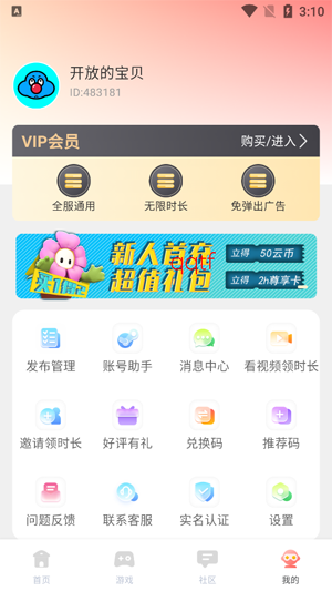 飞鸽云游戏最新版