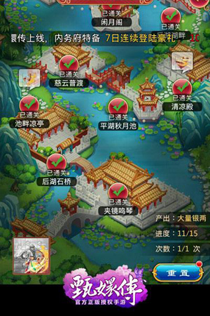 后宫甄嬛传游戏应用宝版