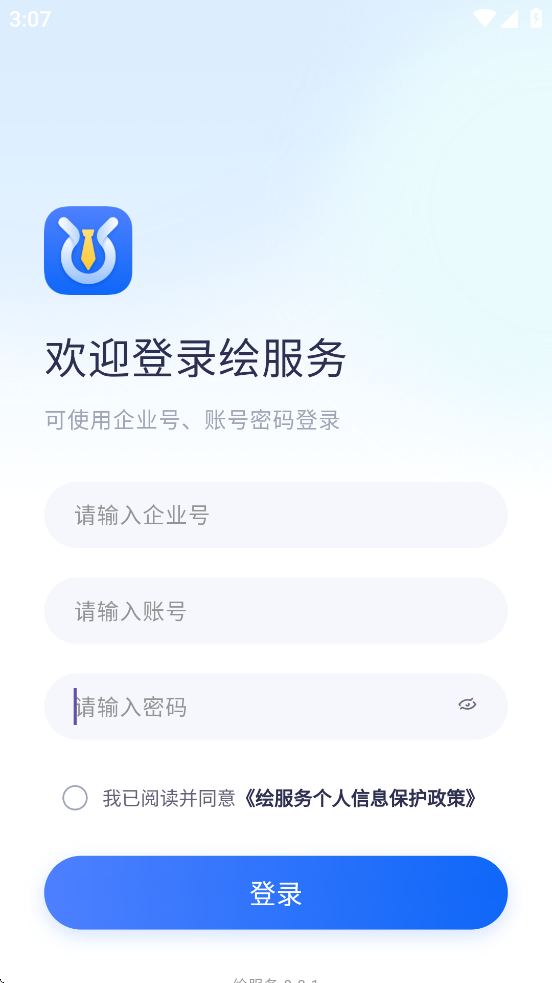 绘服务app最新版3