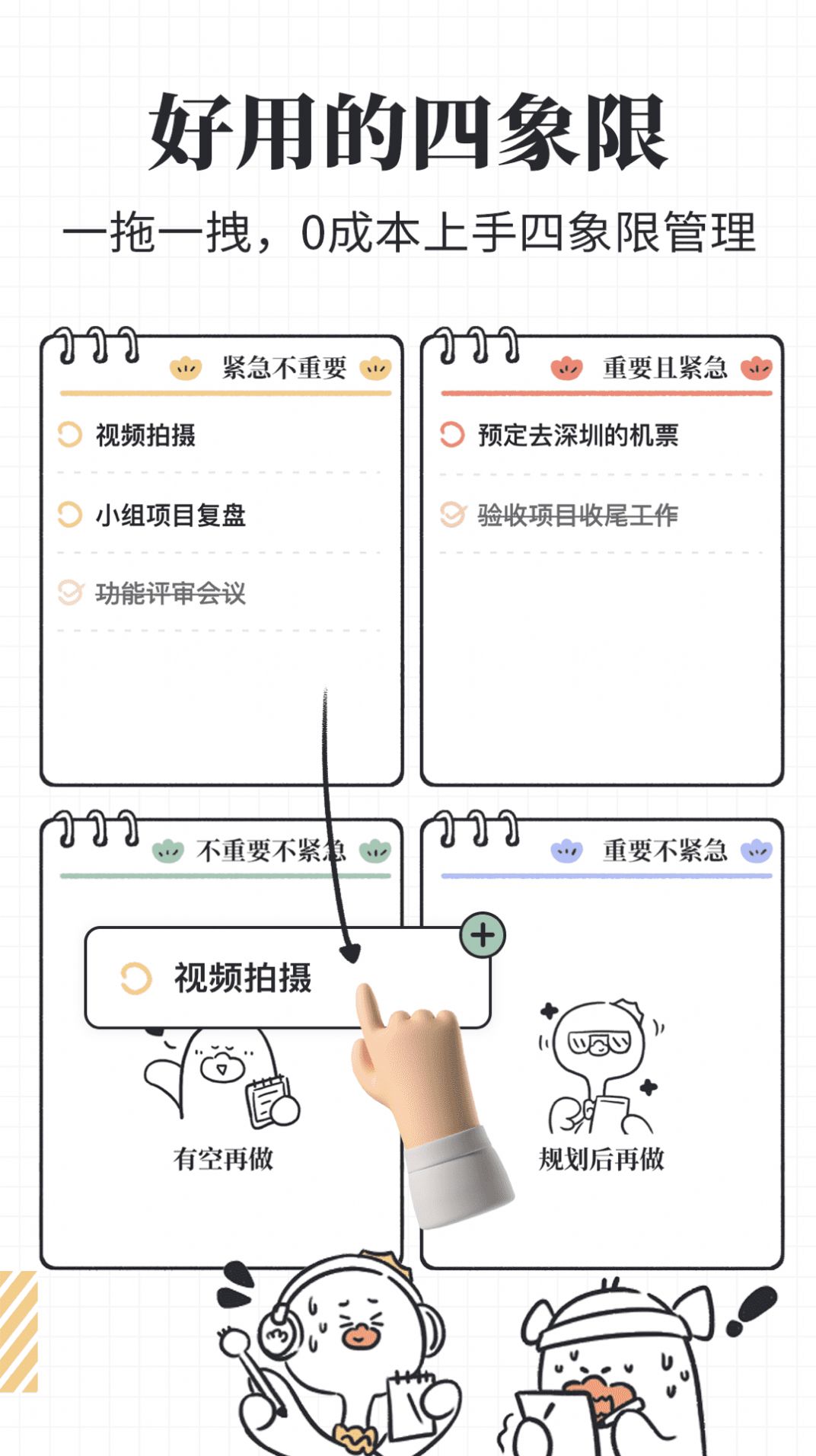 我要做计划app手机版1