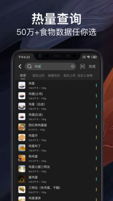热量减肥法app最新版2